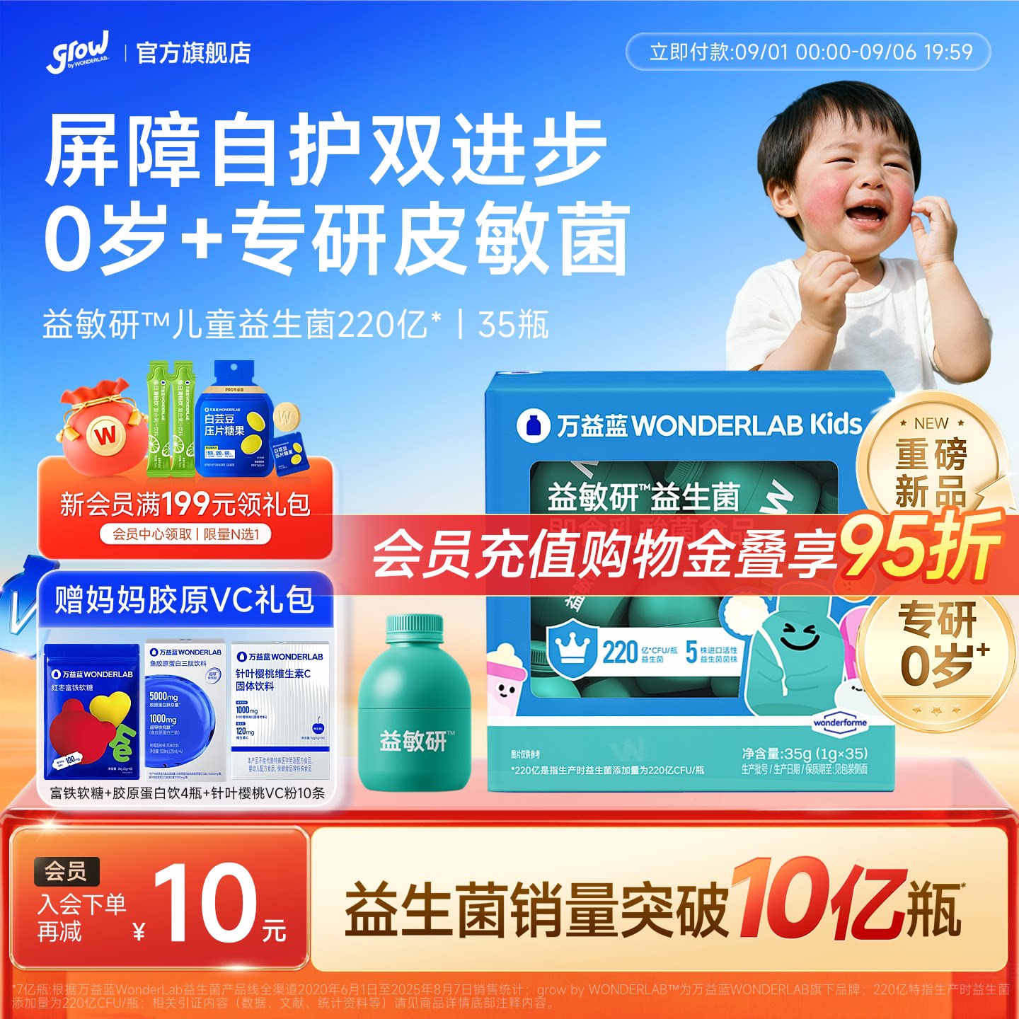 万益蓝WONDERLAB婴幼儿童皮敏益生菌0岁+水解奶粉宝宝换季敏专用