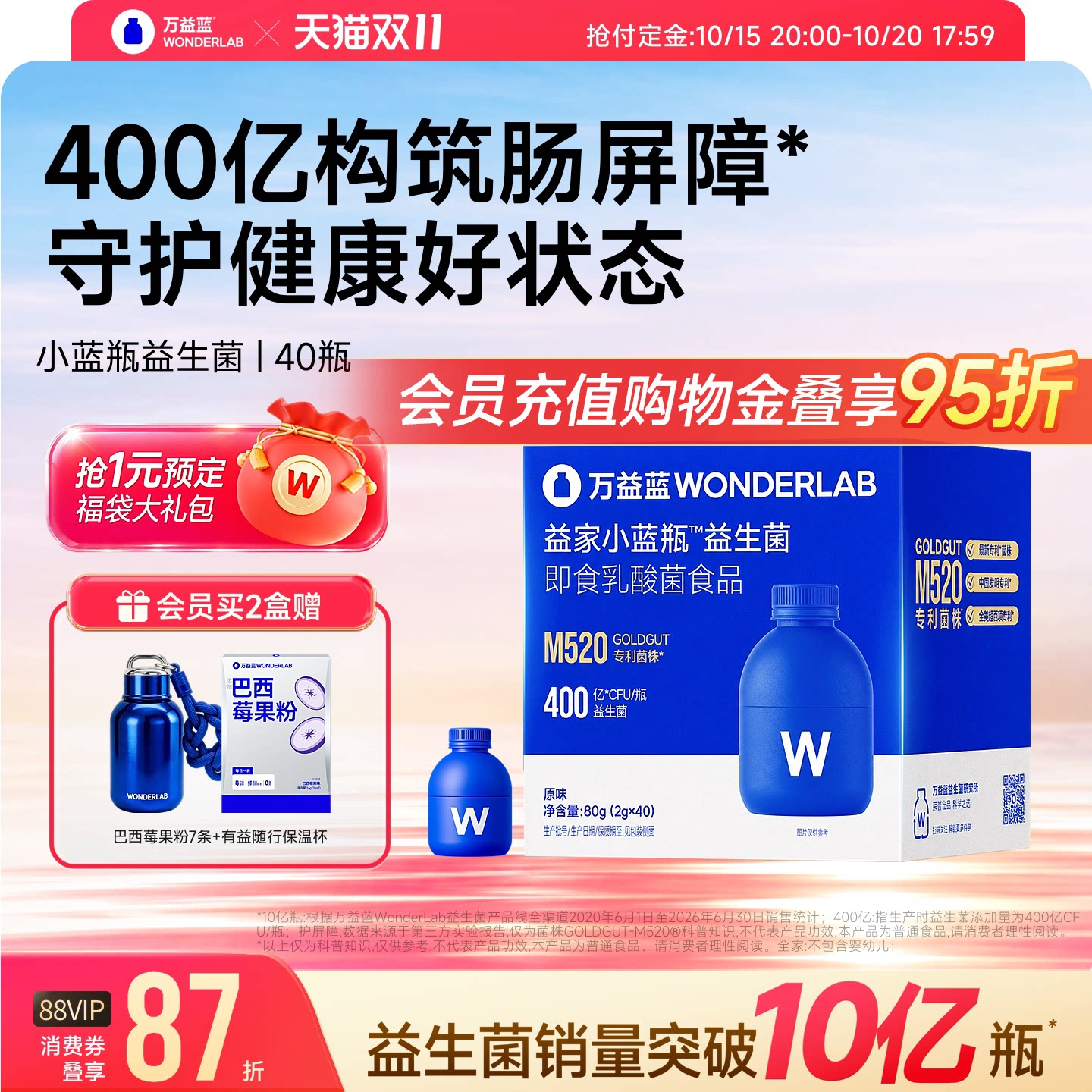 万益蓝WONDERLAB小蓝瓶益生菌粉肠胃成人大人孕妇益生元正品官方
