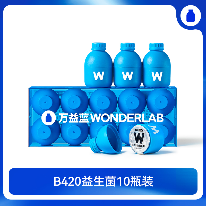 万益蓝WonderLabB420益生菌