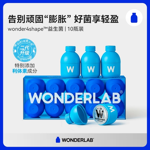 WonderLab Пробиотики B420 взрослые желудочно -кишечные пробиотические пробиотические бассейны 10 бутылок
