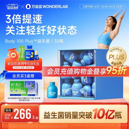 万益蓝WONDERLAB益生菌body100 plus成人体重益生元冻干粉官方