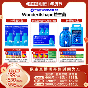 【李佳琦年货补给专场】万益蓝WonderLab  B420益生菌