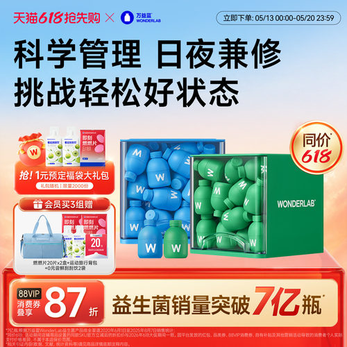 万益蓝WonderLab早b晚s益生菌