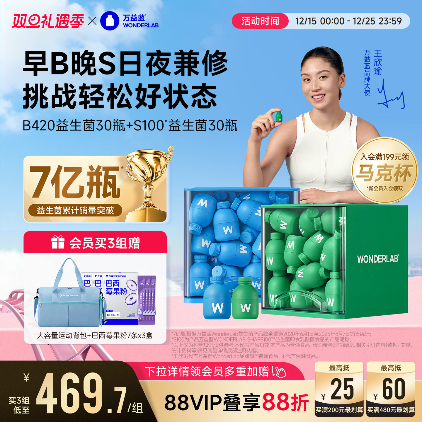 万益蓝wonderlab益生菌群管理法成人体重代谢冻干粉早b420晚s100