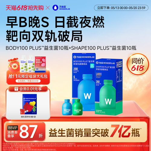 万益蓝WonderLab B420益生菌冻干粉体重益生元正品