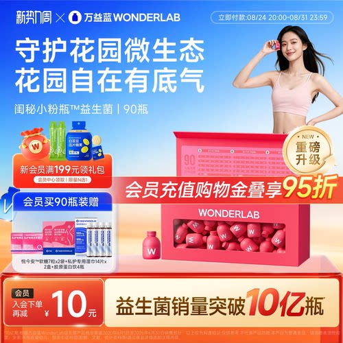 万益蓝WONDERLAB蔓越莓女性益生菌孕妇花园乳酸杆菌肠道小粉瓶