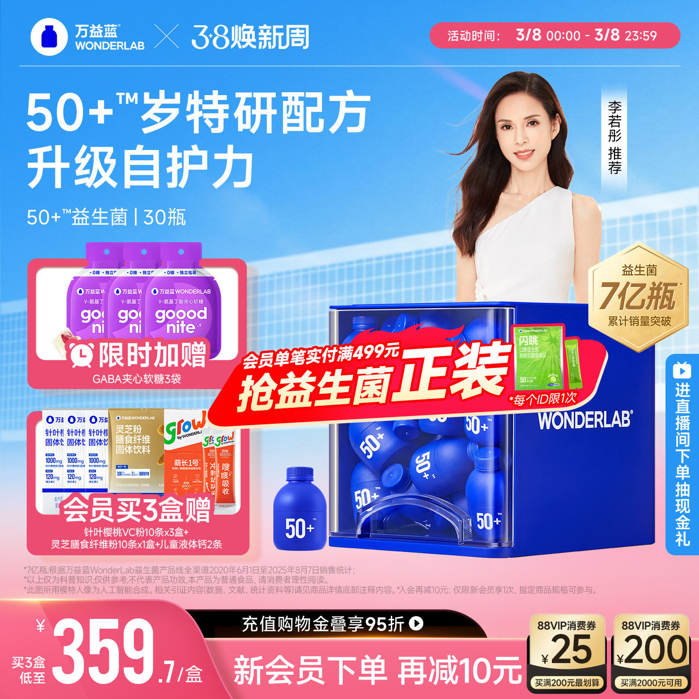 万益蓝WonderLab50岁+中老年人益生菌小蓝瓶益生菌肠胃肠道 - WONDERLAB万益蓝旗舰店出品