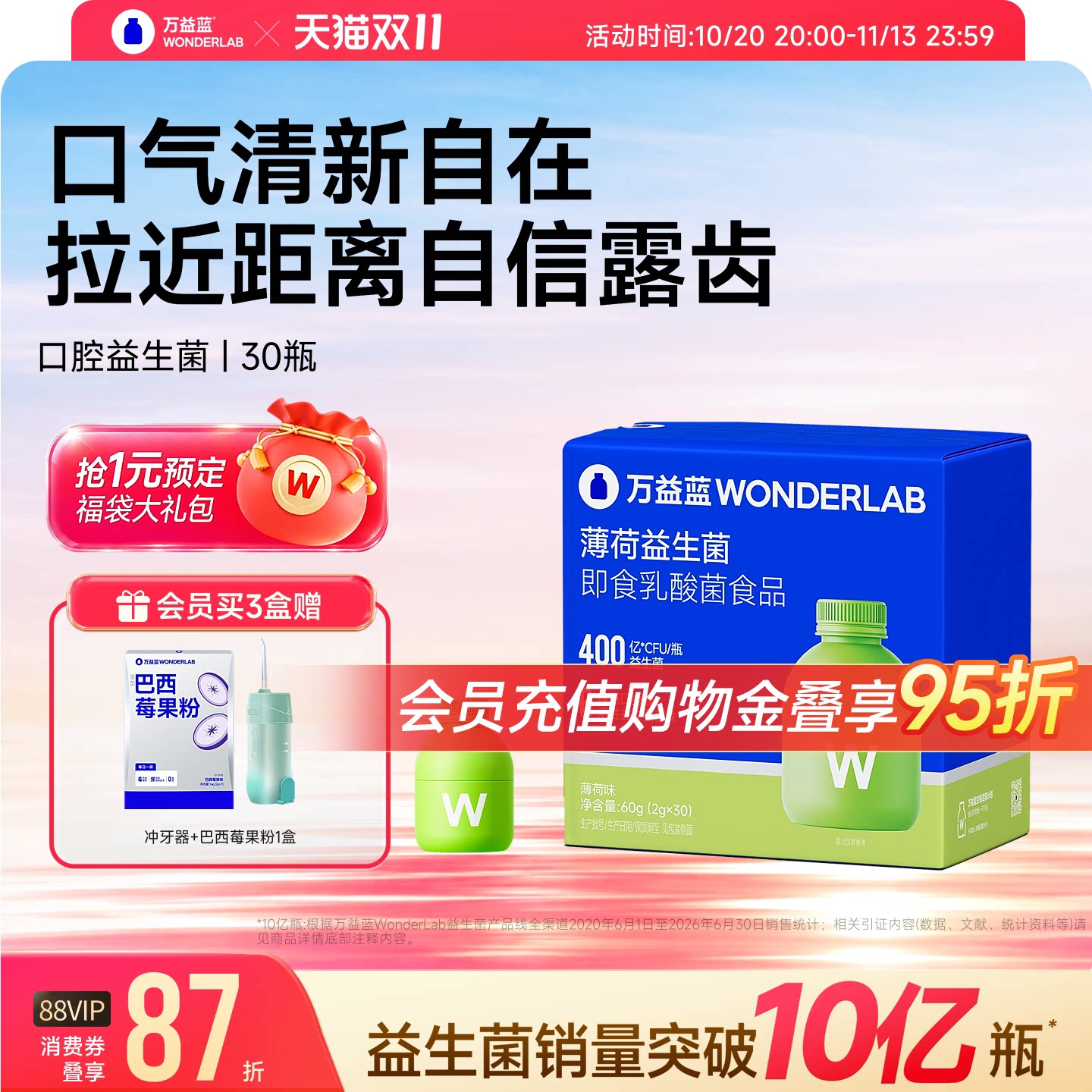 【港星推荐】万益蓝WONDERLAB口腔益生菌大人肠胃口臭气清新香香