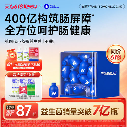 万益蓝WonderLab小蓝瓶益生菌