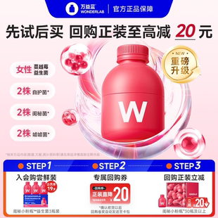 【U先】万益蓝WonderLab蔓越莓女性益生菌粉小粉瓶3瓶体验装