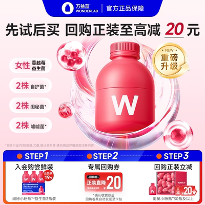 【U先】万益蓝WonderLab蔓越莓女性益生菌粉小粉瓶3瓶体验装