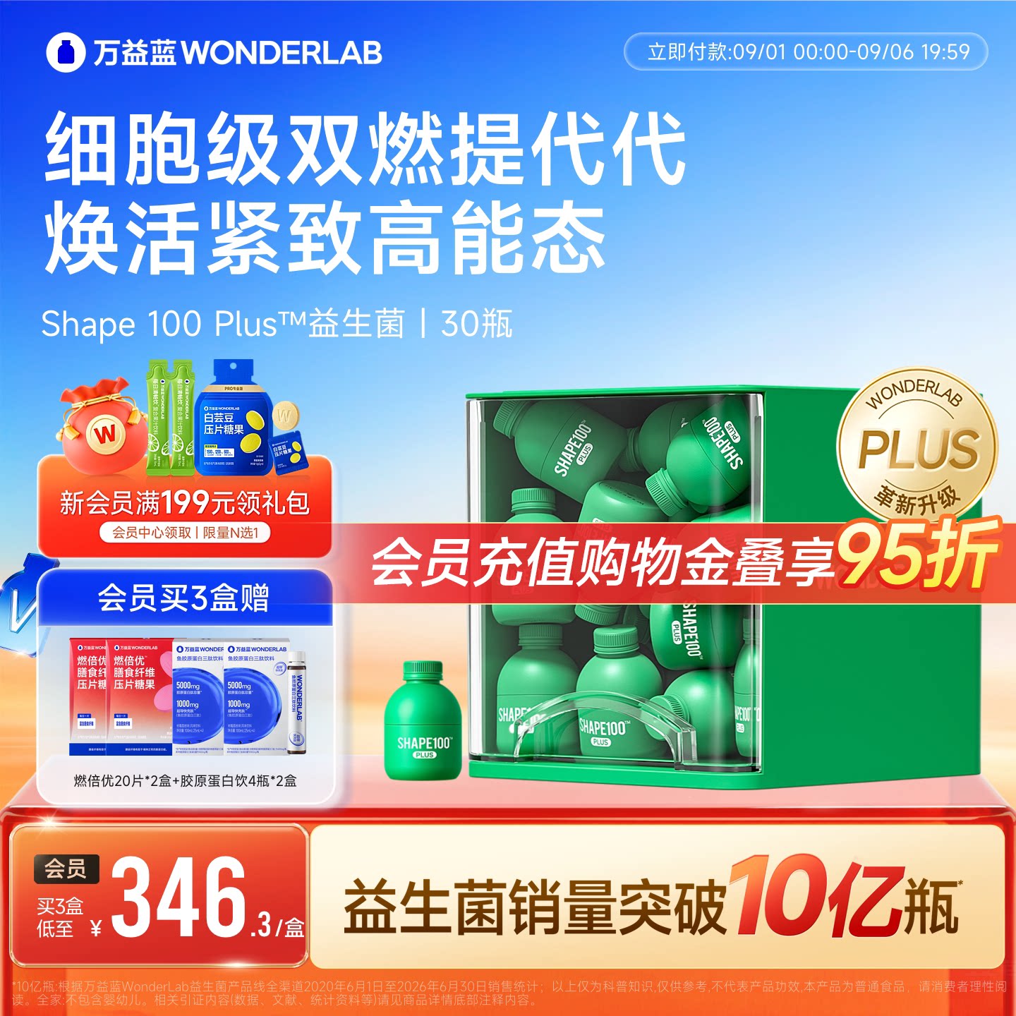 万益蓝WONDERLAB s100 plus益生菌粉小绿瓶成人体重代谢图片