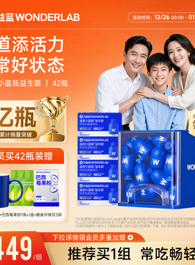 万益蓝WonderLab益生菌小蓝瓶全能大人成人肠胃孕妇益生菌粉