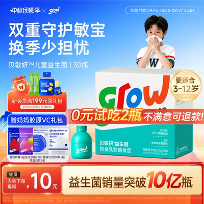 万益蓝grow儿童益生菌贝敏研肠胃杆菌鼻子敏感wonderlab官方