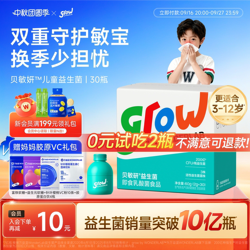 grow贝敏研儿童益生菌鼻敏杆菌