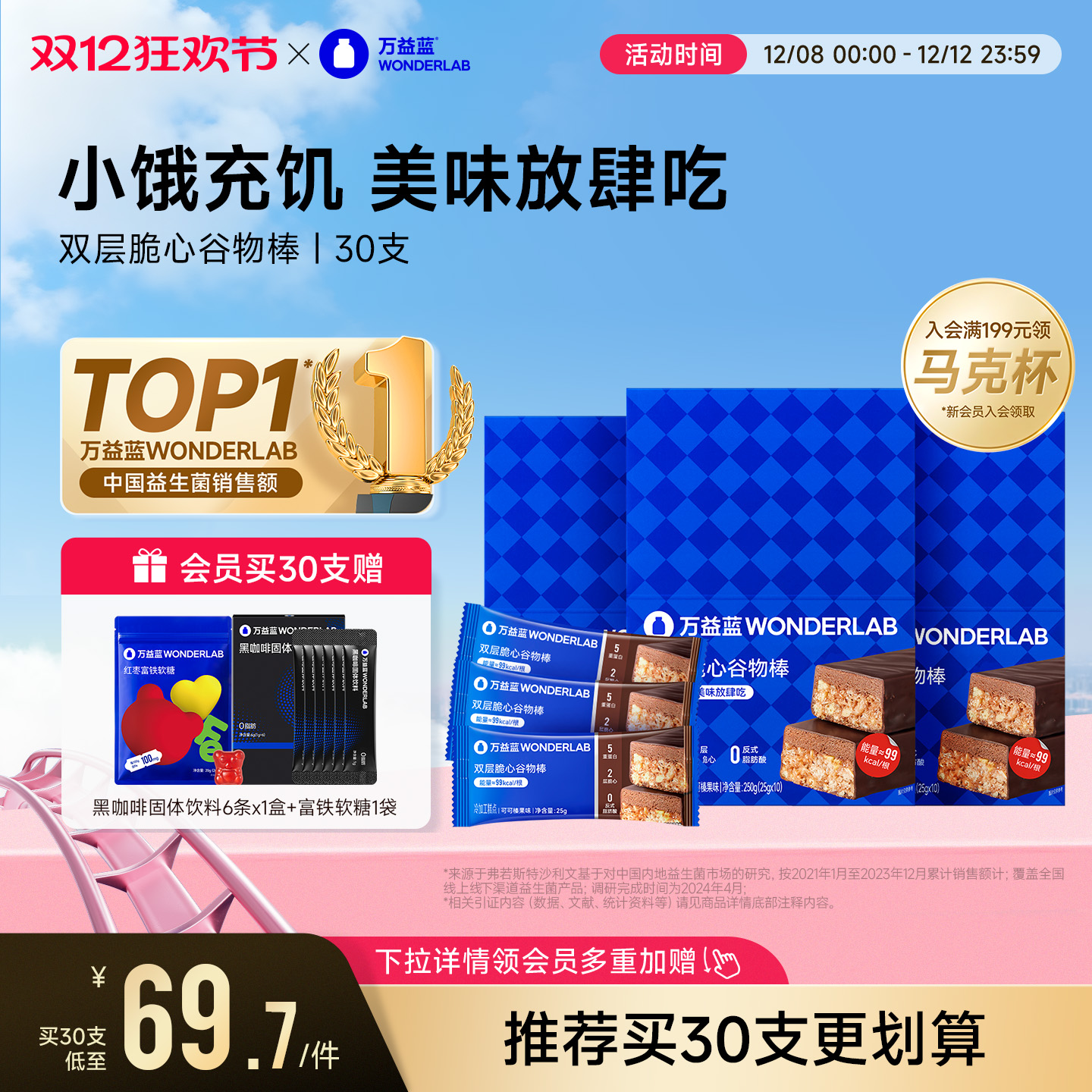 WonderLab谷物蛋白棒3口味