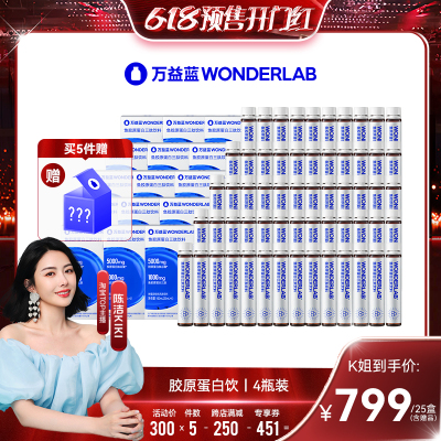 【预售付定抢先购】万益蓝WonderLab鱼胶原蛋白三肽饮