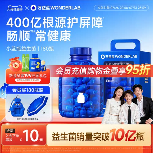 万益蓝WONDERLAB小蓝瓶益生菌肠胃成人大人孕妇益生元粉官方正品