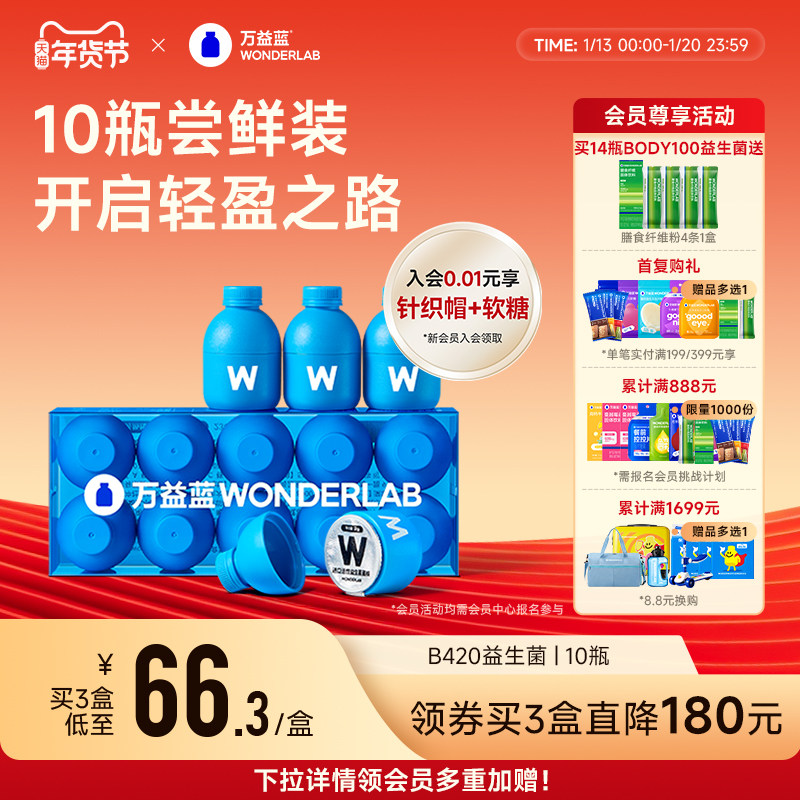 万益蓝WonderLab B420益生菌冻干粉体重管理益生元正品