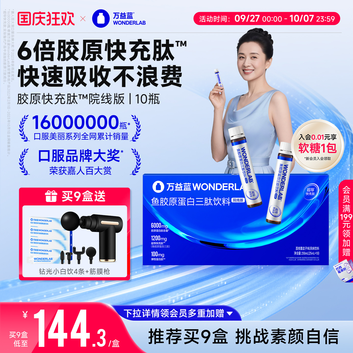 【中秋礼物】院线版胶原蛋白肽™