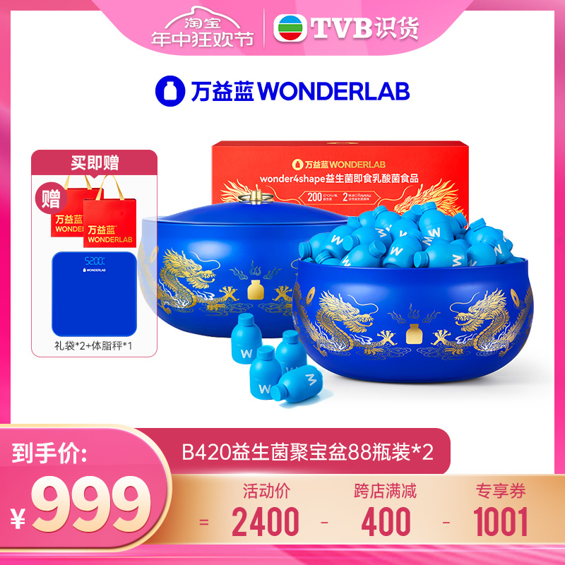 【tvb识货】万益蓝WonderLabB420益生菌冻干粉聚宝盆88瓶