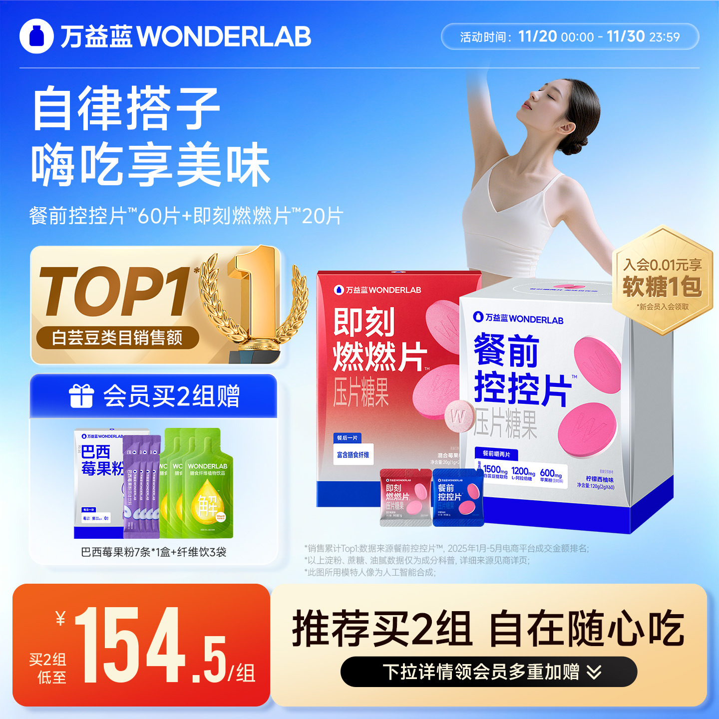 万益蓝WonderLab白芸豆燃燃控控片燃CP餐前碳糖官方旗舰店片组合