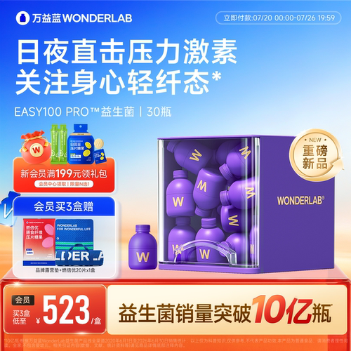 万益蓝easy100pro益生菌