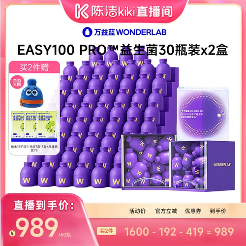 【k姐推荐】万益蓝WONDERLAB益生菌easy100pro