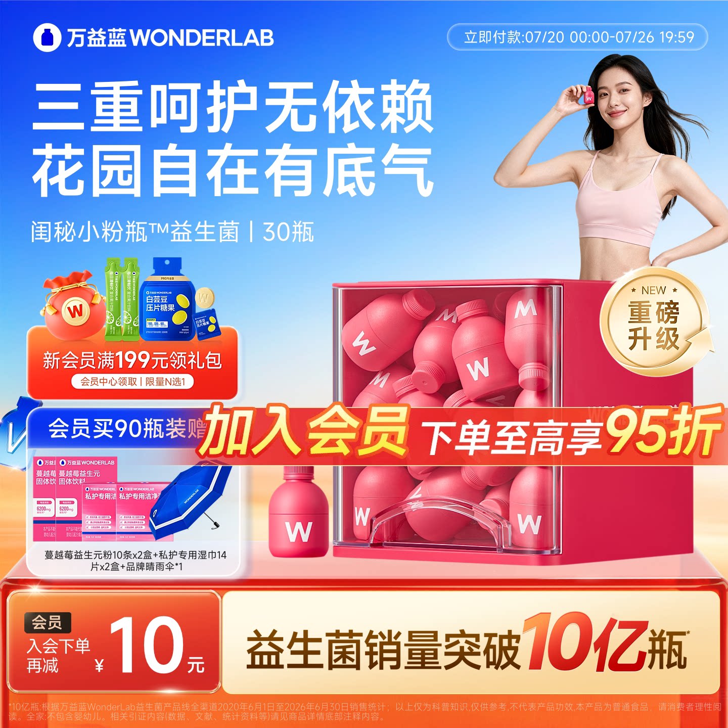 万益蓝WONDERLAB富硒蔓越莓女性孕妇益生菌粉益生元乳酸杆菌正品