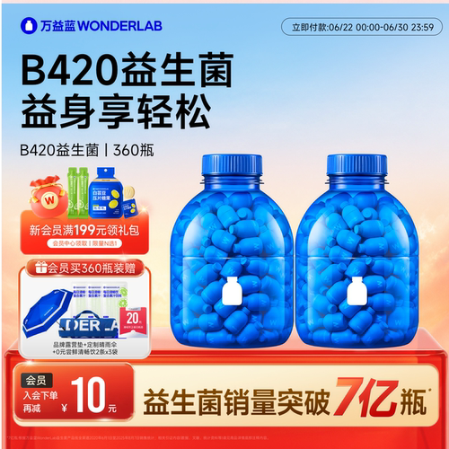 万益蓝WONDERLAB B420益生菌冻干粉益生元180瓶送礼官方正品
