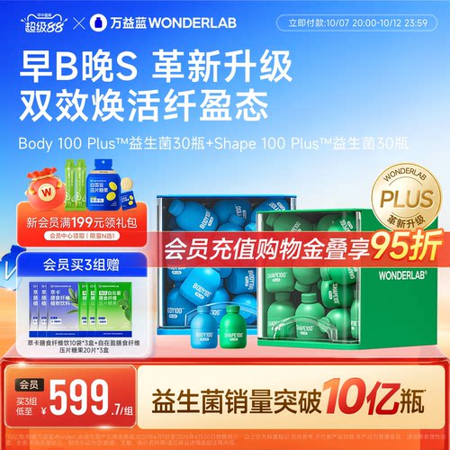 万益蓝WONDERLAB早B晚S PLUS益生菌b420体重成人代谢管理官方正品
