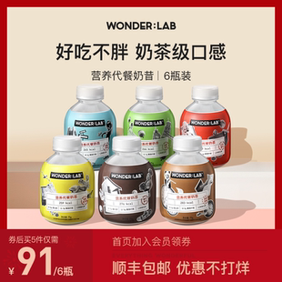 WonderLab嚼嚼代餐奶昔奶茶早餐粉粥低红豆薏米食品热量脂饱腹6瓶