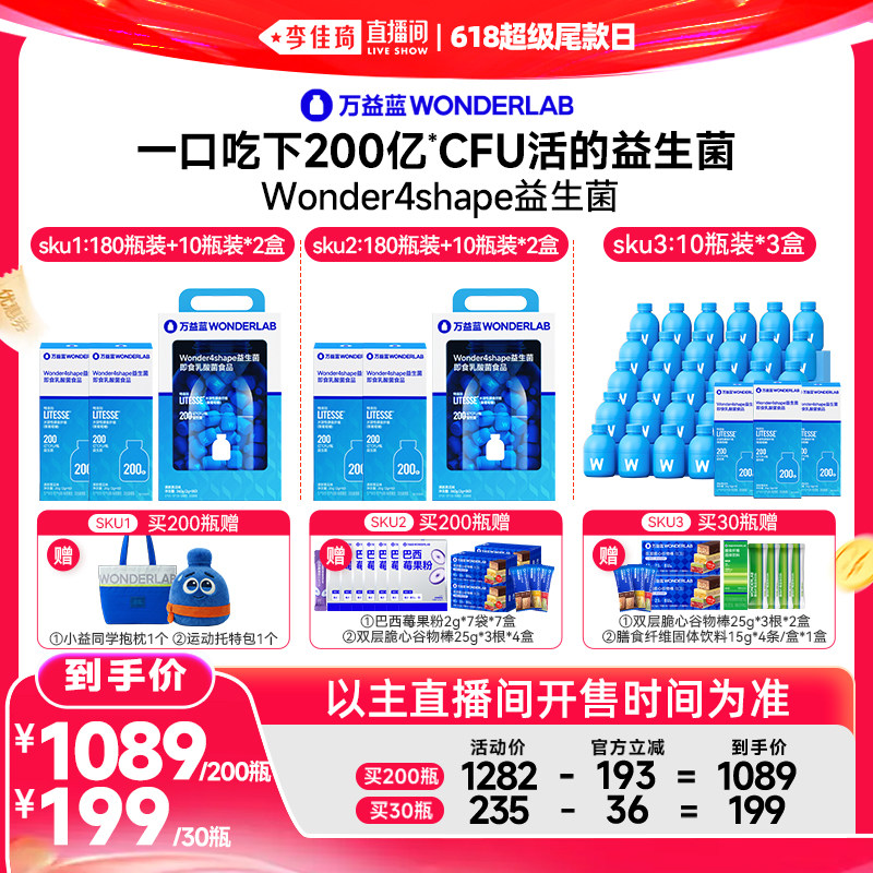 【李佳琦直播间618超级尾款日】万益蓝WONDERLAB B420益生菌