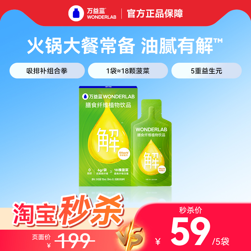 万益蓝WonderLab白芸豆膳食纤维饮益生元火锅大餐救星官方旗舰