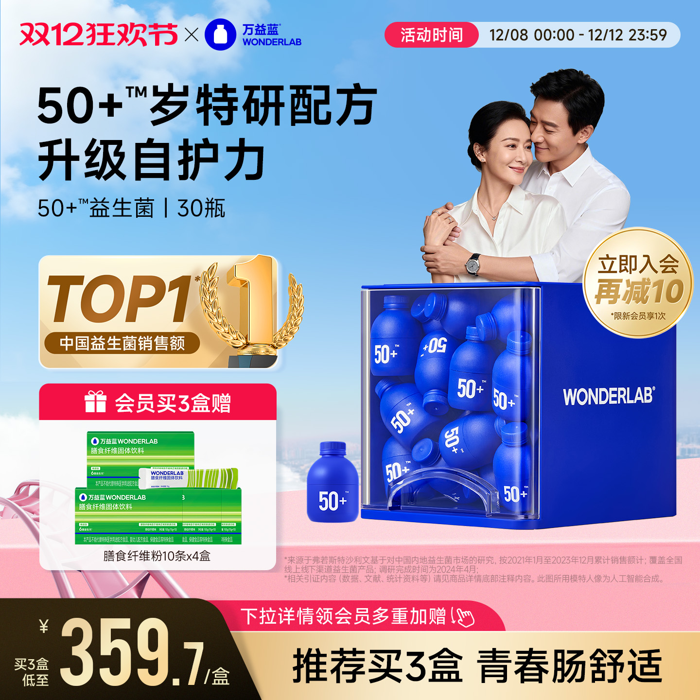 万益蓝wonderlab50岁+益生菌粉