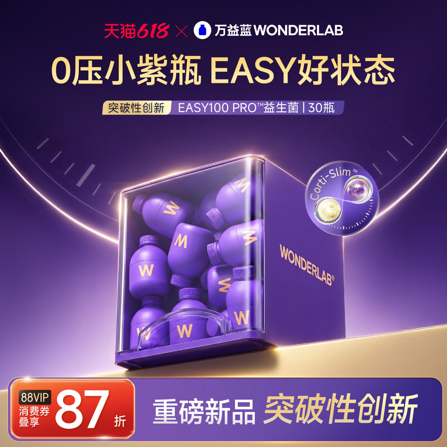 万益蓝easy100pro小紫瓶益生菌