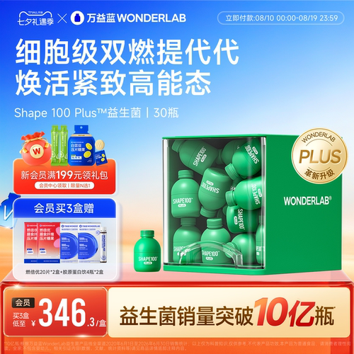 【新品】万益蓝WONDERLAB s100 plus益生菌粉小绿瓶成人体重代谢