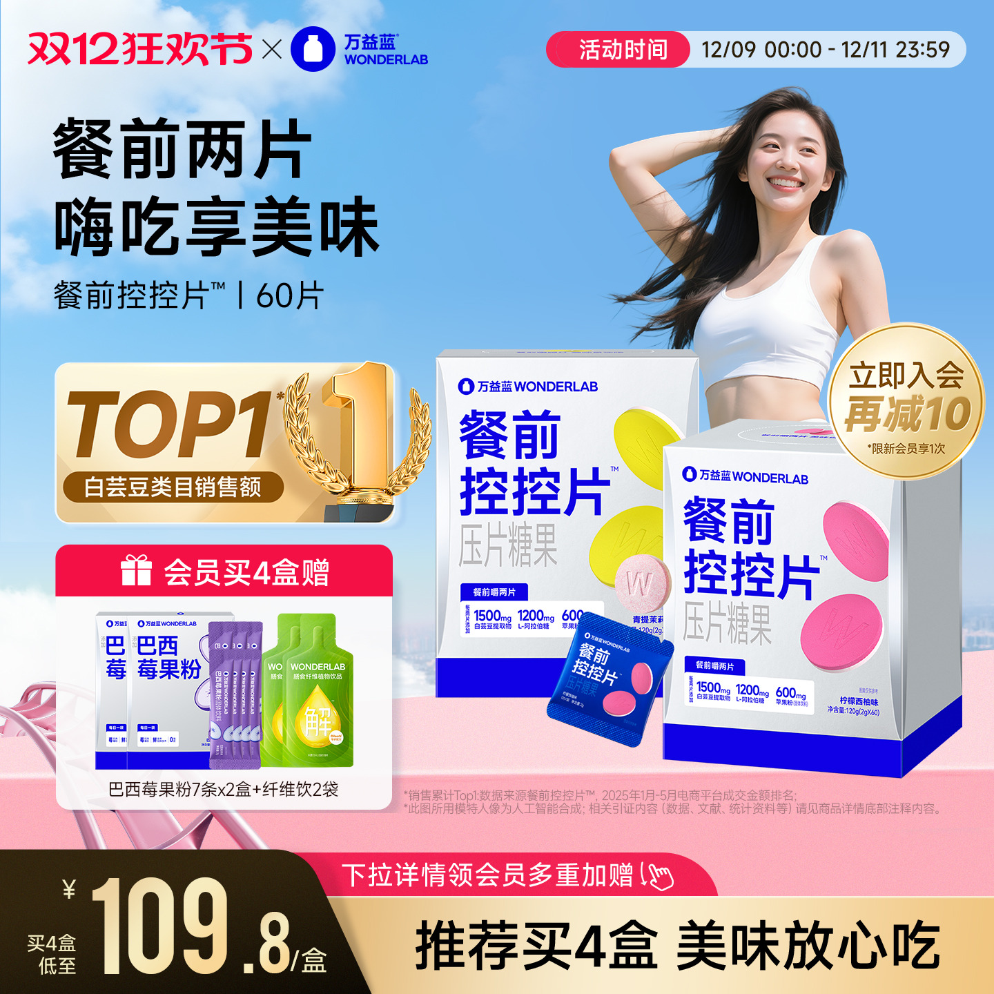 万益蓝WonderLab白芸豆餐前控控片大餐碳水糖油膳食纤维压片糖果