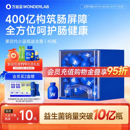 万益蓝WonderLab小蓝瓶益生菌