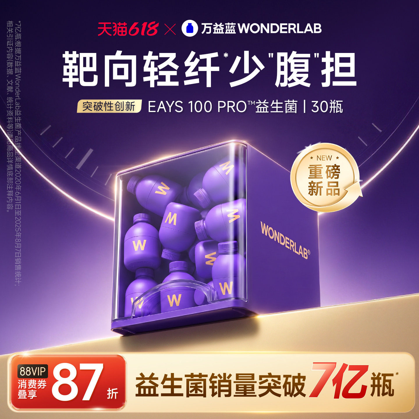 万益蓝easy100pro小紫瓶益生菌