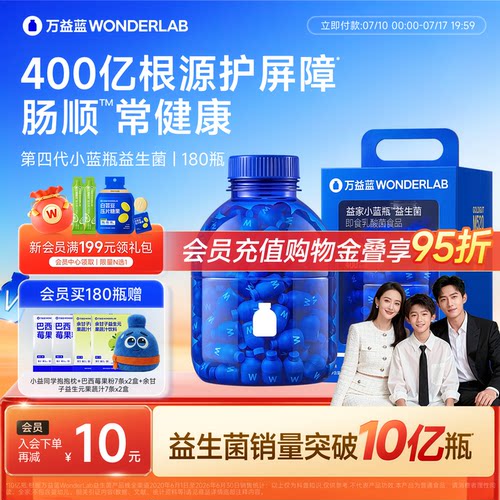 万益蓝WONDERLAB小蓝瓶益生菌肠胃成人大人孕妇益生元粉官方正品
