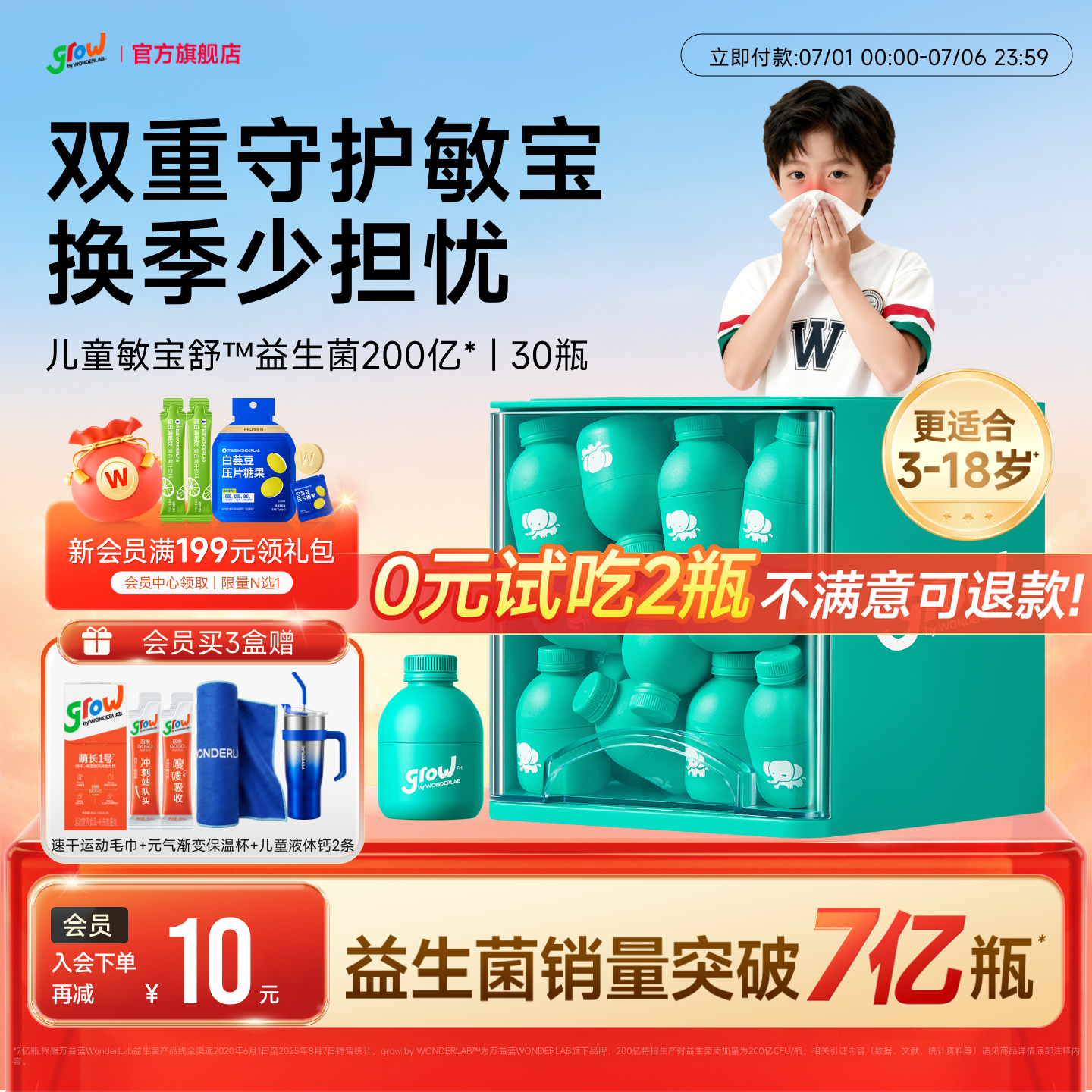 万益蓝grow儿童益生菌敏宝舒™肠胃杆菌鼻子敏感wonderlab官方