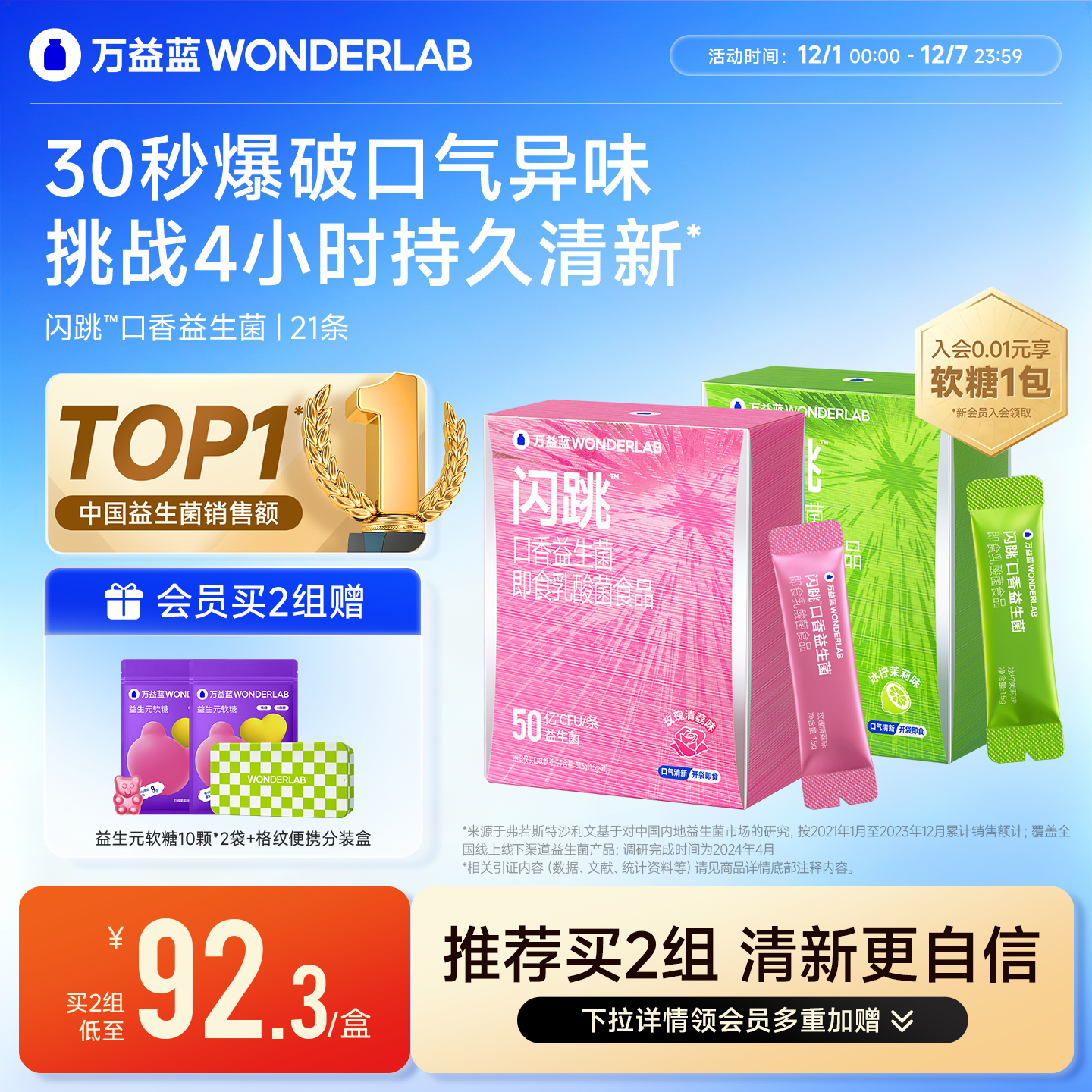 万益蓝WonderLab闪跳口香益生菌口臭气重口腔清新除跳跳糖粉约会