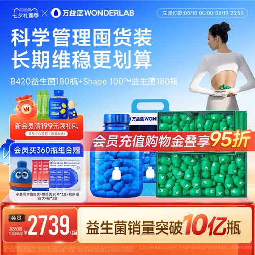 【店播专属】万益蓝WONDERLAB益生菌b420体重代谢s100成人益生元