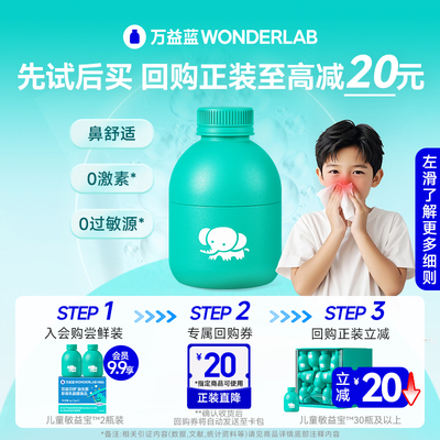 U先-万益蓝WonderLab儿童敏益宝™益生菌敏宝益生菌冻干粉2瓶装