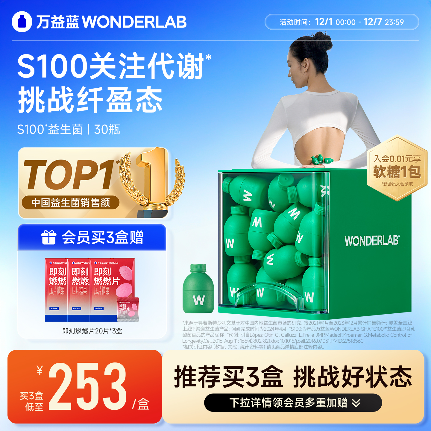 万益蓝益生菌s100冻干粉体重代谢