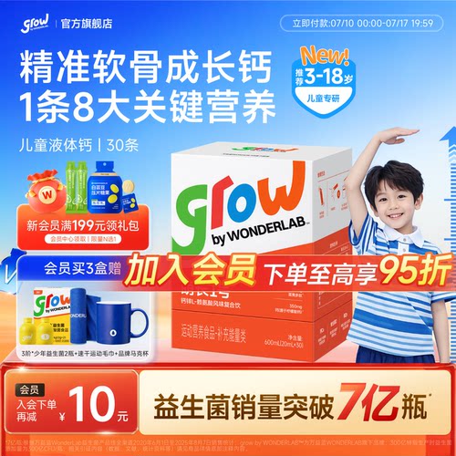 万益蓝儿童萌长1号液体钙生长素