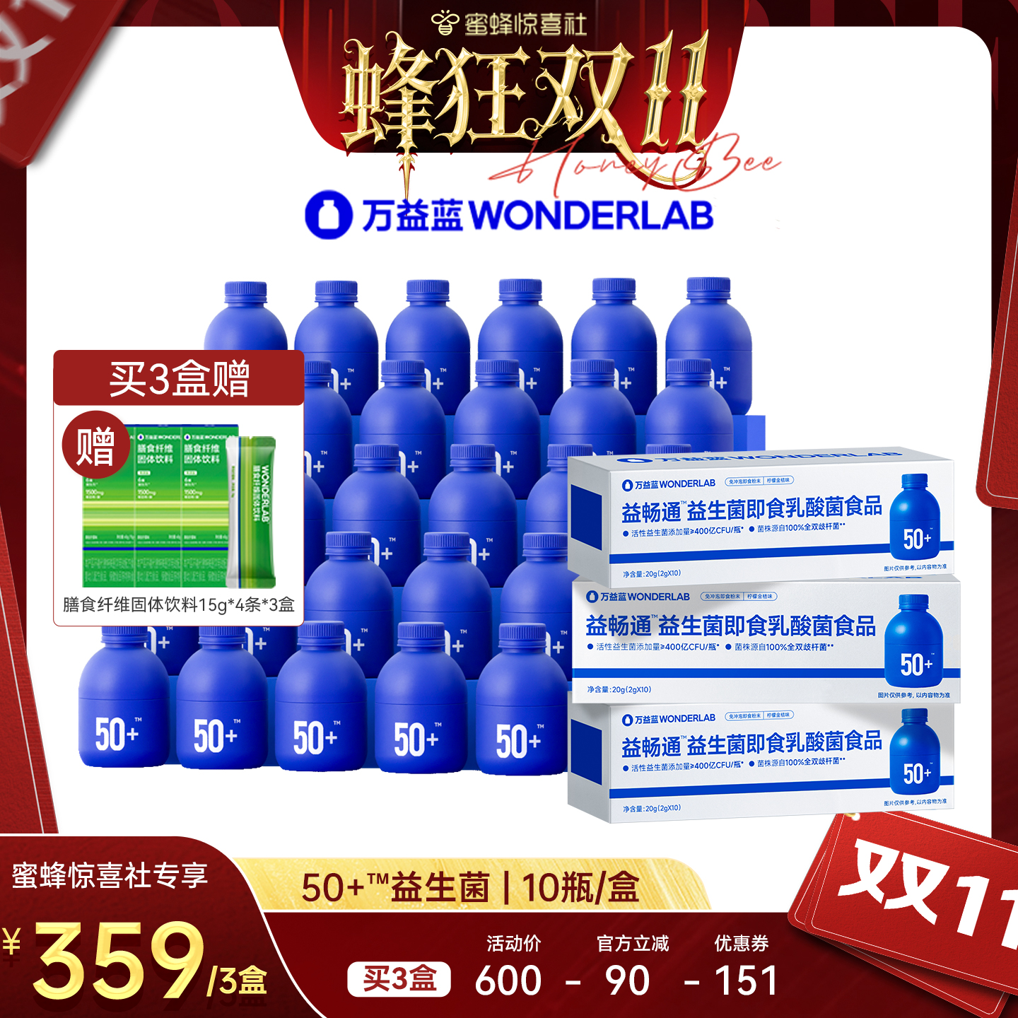 【蜂狂双11】万益蓝WonderLab50+益生菌中老年肠胃活菌