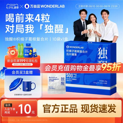 、WonderLab独醒葛根片