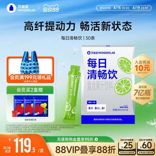 万益蓝WonderLab每日清畅饮膳食纤维益生元果蔬0脂官方正品